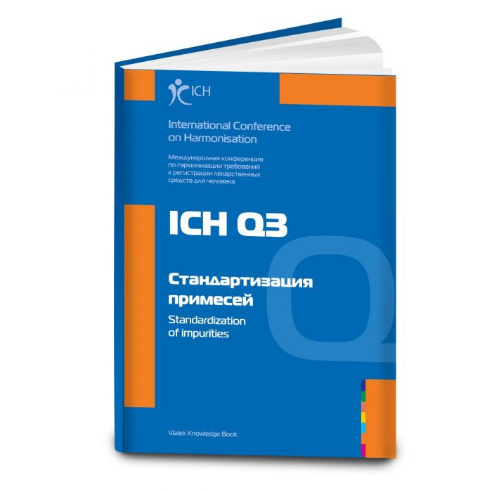 300006. ICH Q3 | Стандартизация примесей