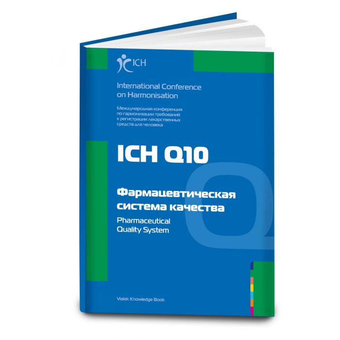 300009. ICH Q10 | Фармацевтическая система качества