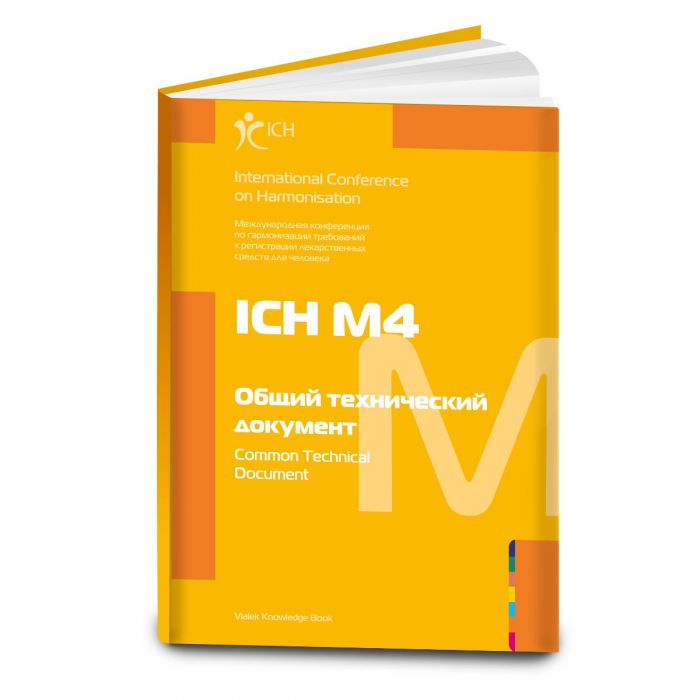 300018. ICH M4 | Структура CTD для регистрации лекарственных средств